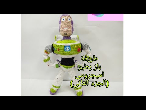 باترون باز يطير اميجرومي كروشيه الجزء الثاني