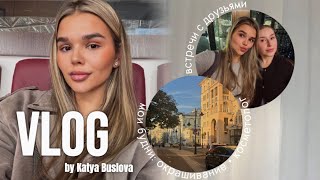 VLOG: мои будни перед отъездом: изменения во внешности - окрашивание,косметолог + встреча с подругой