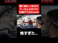 【うっせぇわ】マジで焦った…#Shorts