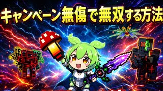 【ピクセルガン3D】キャンペーン「バーチャルワールド」の超難関「城塞」を三ツ星で攻略する方法  他おすすめの戦法など