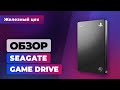 Обзор Seagate Game Drive для Playstation — Железный цех — Игромания