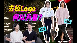 當奢侈品集體去掉Logo，如何分辨真正的奢侈？- AHA LOLO