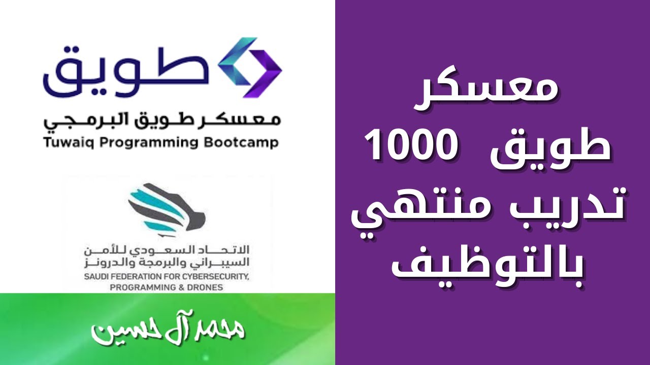 مبادرة معسكر طويق 1000