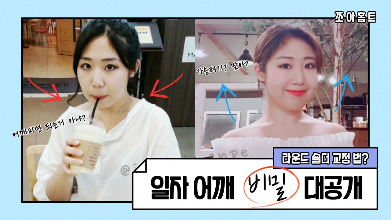 [쪼아홈트] 라운드숄더교정운동/셀프교정/이완&강화운동/웨이브베개활용/굽은등,거북목