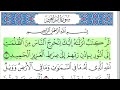 سورة إبراهيم أحمد العجمي كاملة قراءة و استماع 