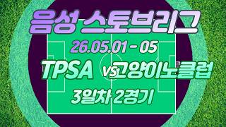 26 05 03 TPSA VS 고양이노 후반