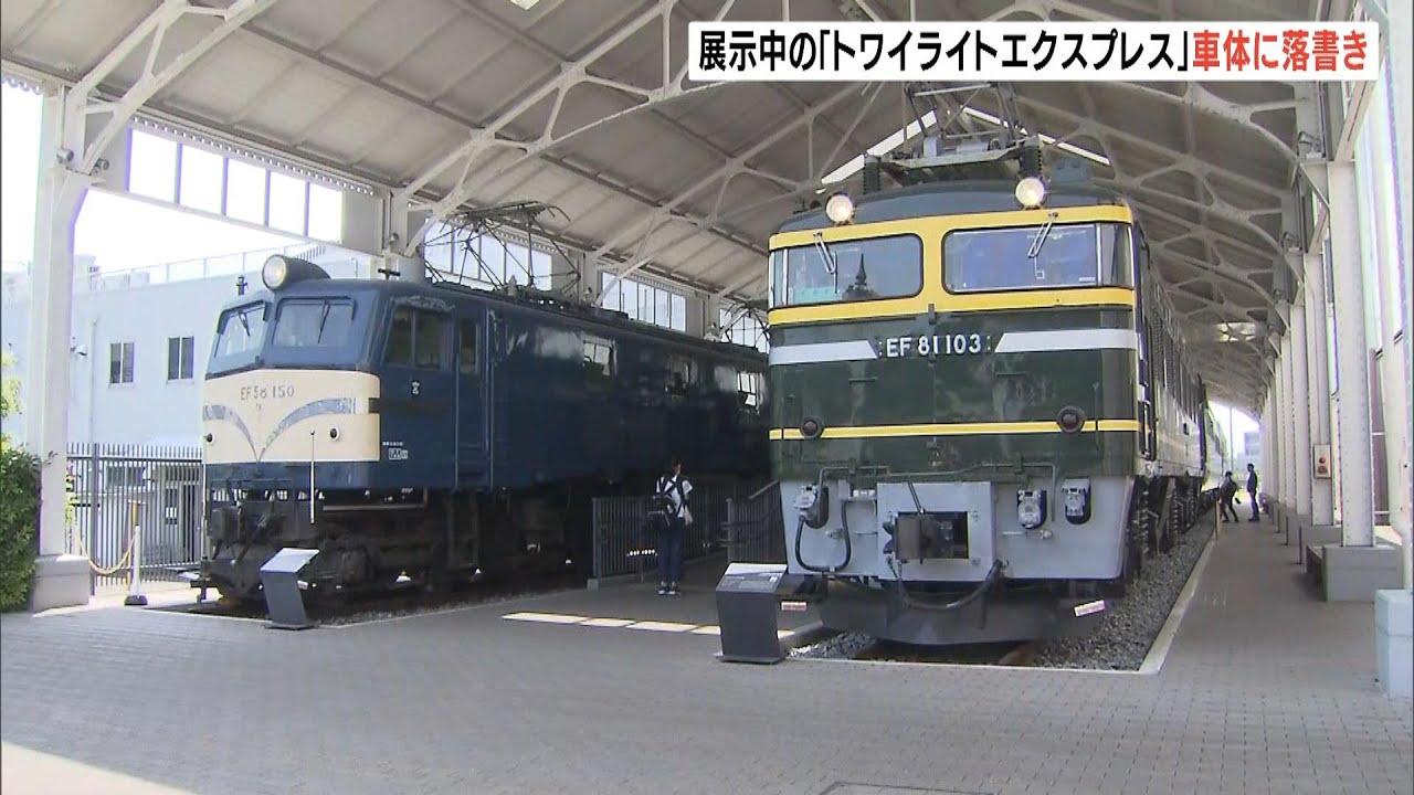 Twilight Express