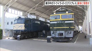 Twilight Express