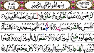Surah Ar- Rahaman ( سورت الرحمٰن)full beautiful voice Amazing Quran Visualization