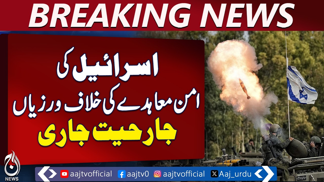 Fresh Israeli Firing in Gaza Leaves Casualties Amid Fragile Ceasefire - Aaj  News Breaking