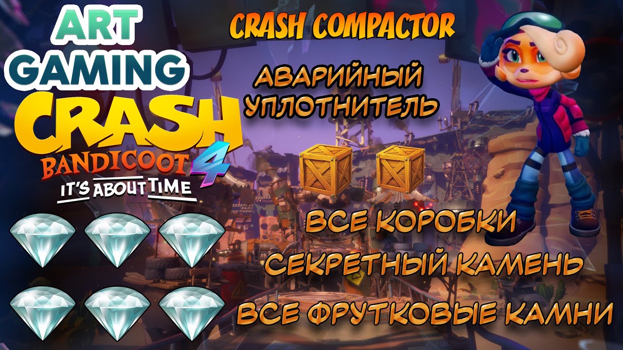 CRASH BANDICOOT 4 LEVEL 4 CRASH COMPACTOR , КРАШ БАНДИКУТ 4, УРОВЕНЬ 4 ...