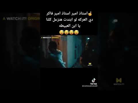 تعمل آه لو المعركه ابتدت