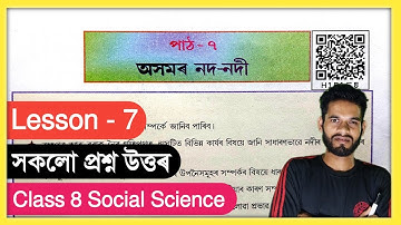 Class 8 Social Science Chapter 7 Question Answer Assam // অসমৰ নদ-নদী // Class 8 ভূগোল আৰু অৰ্থনীতি
