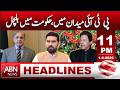 PTI Back in Action | Political Shake-Up in the Government?| HEADLINES 11:00 PM | ABNNEWS