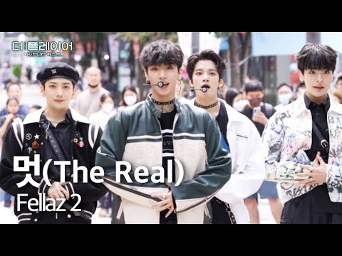 더 플레이어: K-POP 퀘스트 | [미방분 버스킹 영상] '멋 (The Real)♬' | SBS 방송