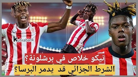 بلباو بيتجسس على برشلونة.. الفضيحة اللي ورا صفقة نيكو!