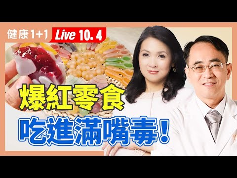 避开伤肾食物，注意5点零食安心买；酒1喝法，致急性肾损伤，增猝死风险（2024.10.04）