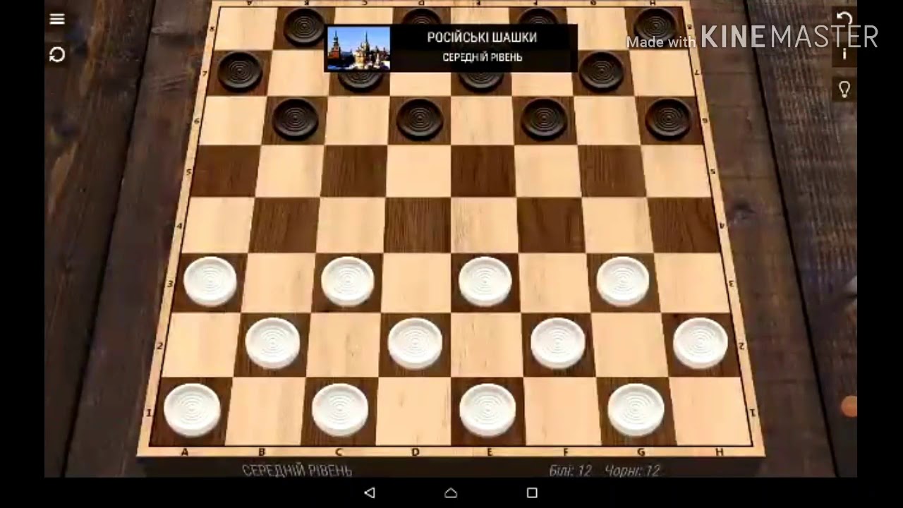 Делать шашки на машине
