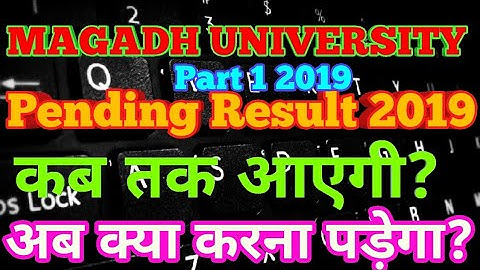 Magadh University part 1 Pending Result 2019। MU pending result कब तक आएगा,देखें अब क्या करना पड़ेगा