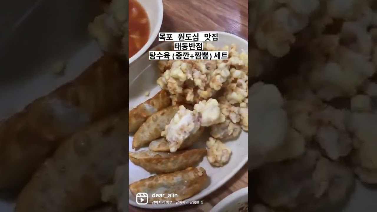 목포 태동반점 중깐 맛집