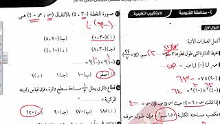 امتحان متوقع ( رياضيات ) للصف السادس الابتدائي الترم الثاني نموذج 1
