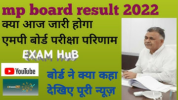 mp board result 2022@ mp board result kab aayega & 10th 12th results kab ayga@ EXAM HuB