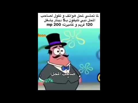 سبونج بوب اسمح لي أن أريك شيئا
