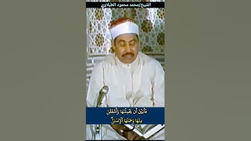 #تلاوة_مرئية #نادرة للشيخ #الطبلاوي وهو يرتل آخر #سورة_الأحزاب رابط التلاوة في التعليقات #Quran
