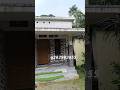 കാണക്കാരി 2 ബെഡ്റൂം വീട് വിൽപ്പനയ്ക്ക് വില 27 ലക്ഷം #home #2bhkhouse#house #sjkhomes