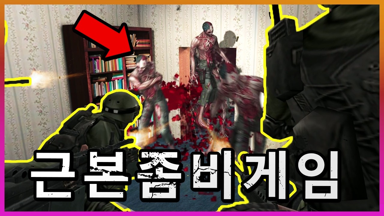 12년전 한국 최고의 좀비 모드