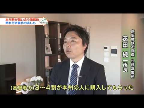 急騰！集中！札幌マンション4000万円時代②　2017年7月1日放送