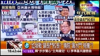 01042016 年代晚報張雅琴挑戰新聞