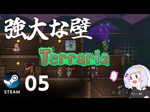 【テラリア】05 戦いのとき【Terraria】