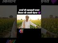 किसान की मेहनत उसकी खेती होती है 🙏💜 #motivation #job #love #answer #kisan #fasal