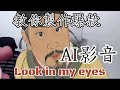 回答我! ai全教學 |viggle ai |Andy化身小明劍魔化| 爆款ai影片 | AI視頻 | 免費AI,，怎麼不找找自己問題