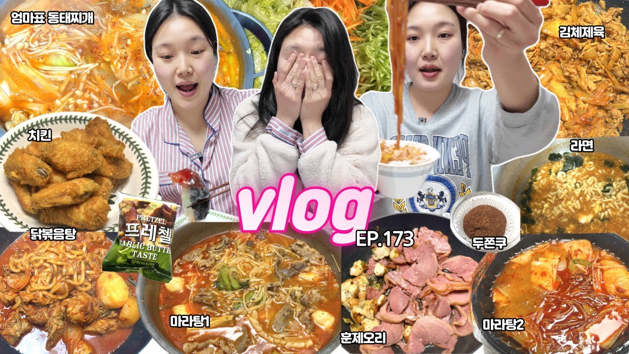 역대급 숙취가 찾아왔어요😖마라탕두번,훈제오리월남쌈,엄마표동태찌개,김치제육볶음,두쫀쿠,라면 MUKBANG VLOG