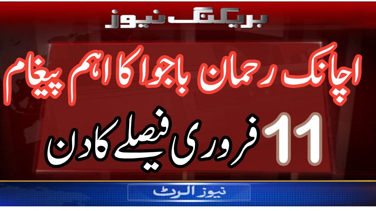 Employees & Pensioners Alert 🚨 Rehman Ali Bajwa Big Breaking News Today