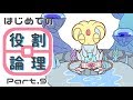 【ポケモンUSM】はじめての役割論理 #9 最強実況者全力決定戦~vsシャーレ~【ゆっくり実況】