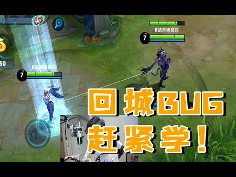 元歌最强上分bug使用方法：趁天美没修复赶紧用！