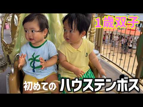 【1泊2日】1歳双子/初めてのハウステンボスで大はしゃぎin長崎