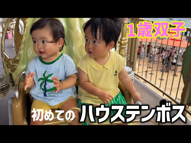 2-Day Trip] 1-Year-Old Twins' First Time at Huis Ten Bosch: Having