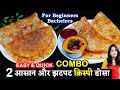 किसी को यकीन नही हुआ कि ऐसी 2तरह के क्रिस्पी डोसा बनाया है इतनी जल्दी| Instant Rava Dosa & Rice Dosa