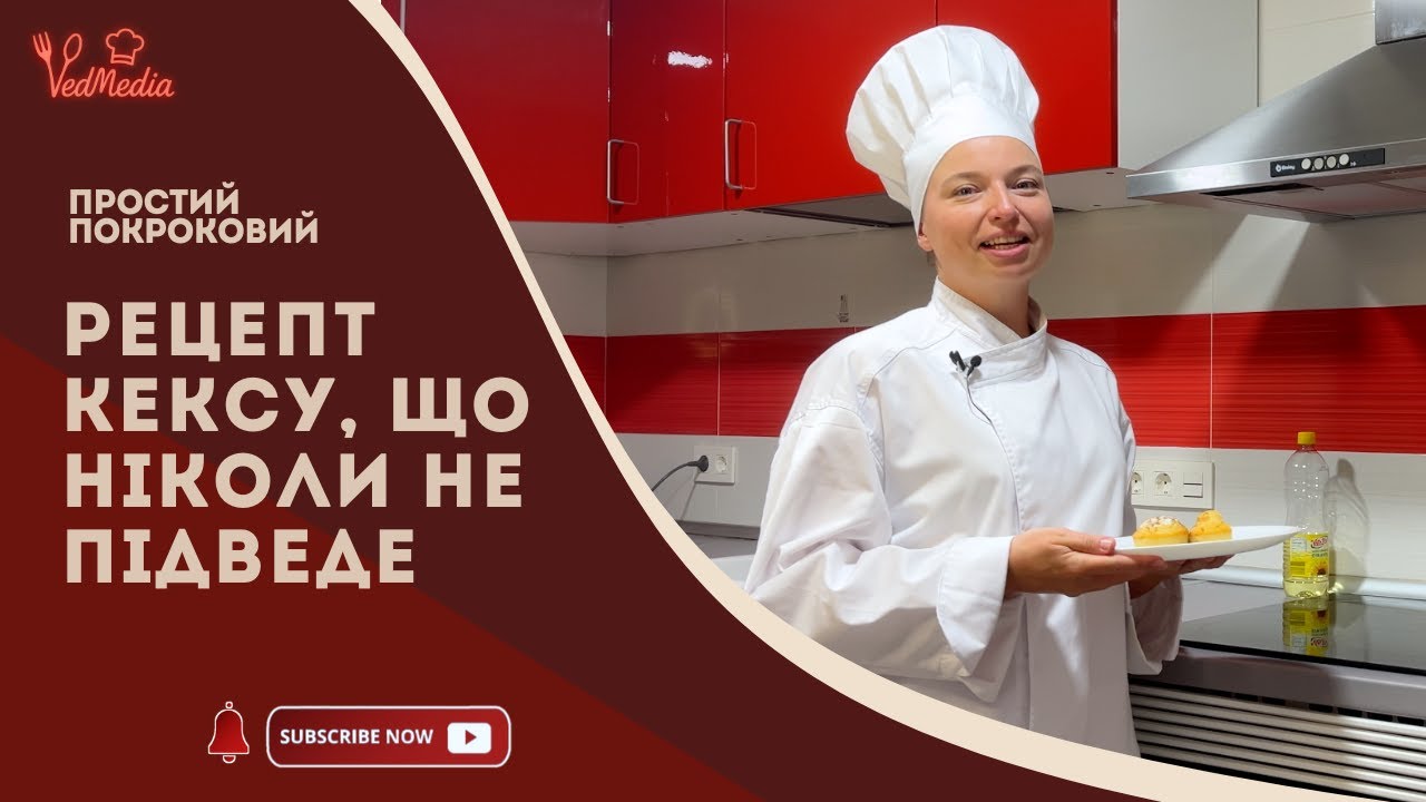 Простий кекс до чаю без зайвих рухів