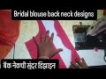 bridal blouse back neck blouse 😍 | बॅक नेकची सुंदर डिझाइन | #trending #blouse #design #video #new