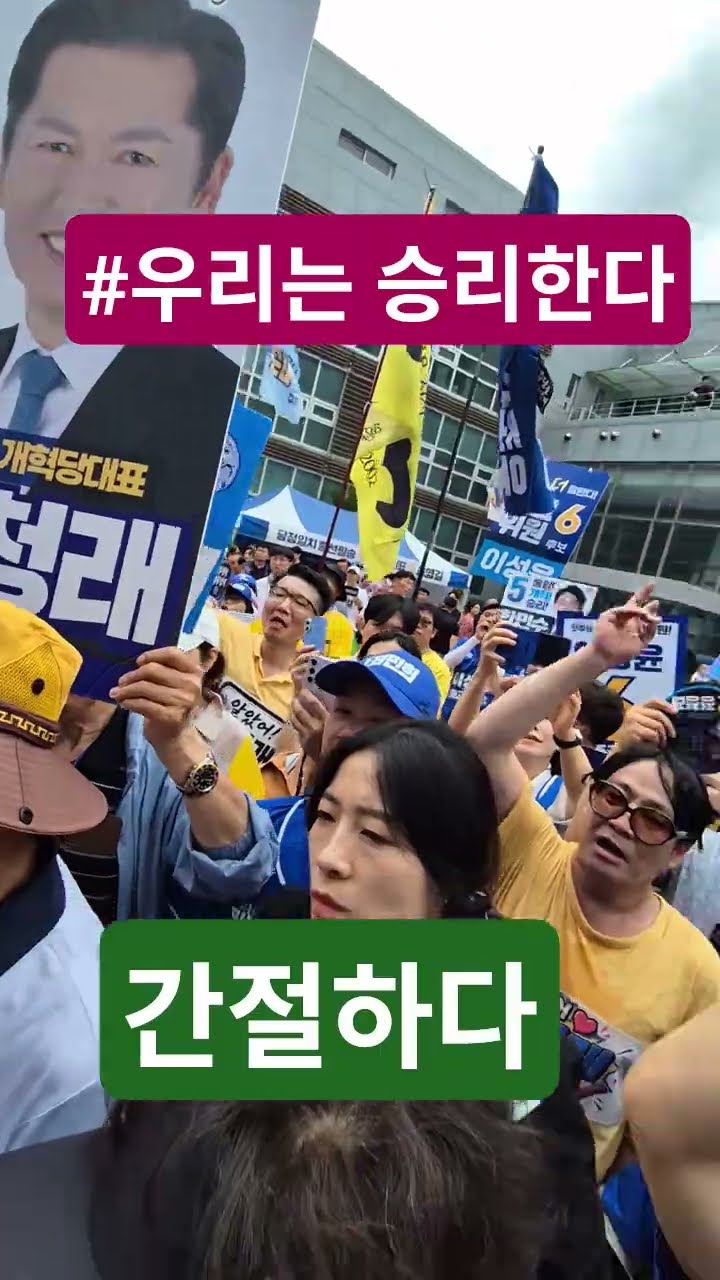 정청래, 지지자들과 한 마음 한  뜻으로...#간절한 #호소 #선언 — 시사타파TV