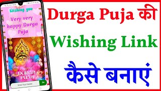 Durga Puja wishing website link Kaise banaye | how to Create Durga Puja wishing website link screenshot 1