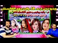 ری اکشن پسرایرانی به 10 ولایت مهم افغانستان این ولایت ها افتخار افغانستان هستند کاملا واقعی 