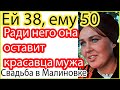 Людмила Алфимова/Свою судьбу она встретит в 38, ему будет 50/Свадьба в Малиновке.