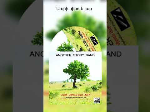 ANOTHER STORY BAND - Audio CD 2017 #ՍարիՍիրունՅար #SariSirunYar (Subtitles)