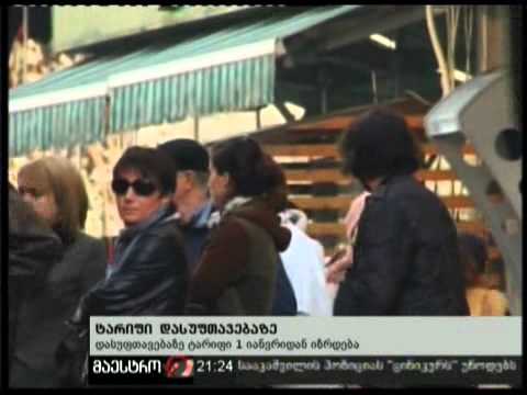 28/12/10 ტარიფი დასუფთავებაზე